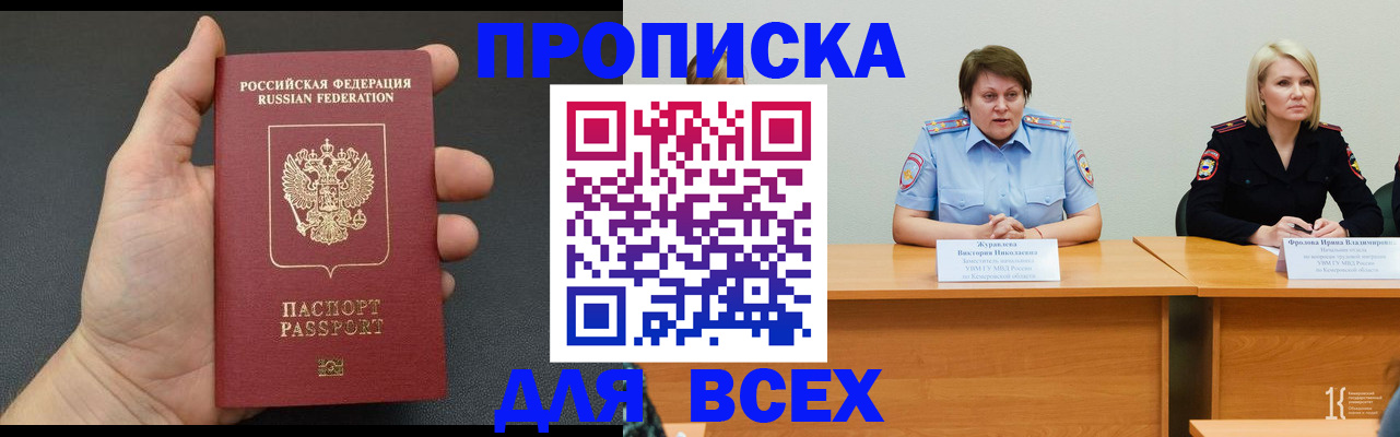 прописка законно в Усинске